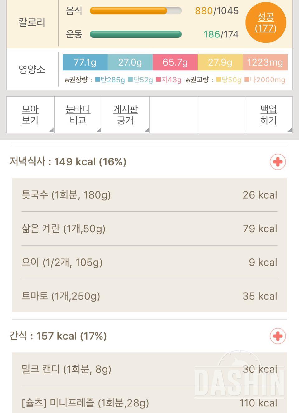 30일 1,000kcal 식단 21일차 성공!