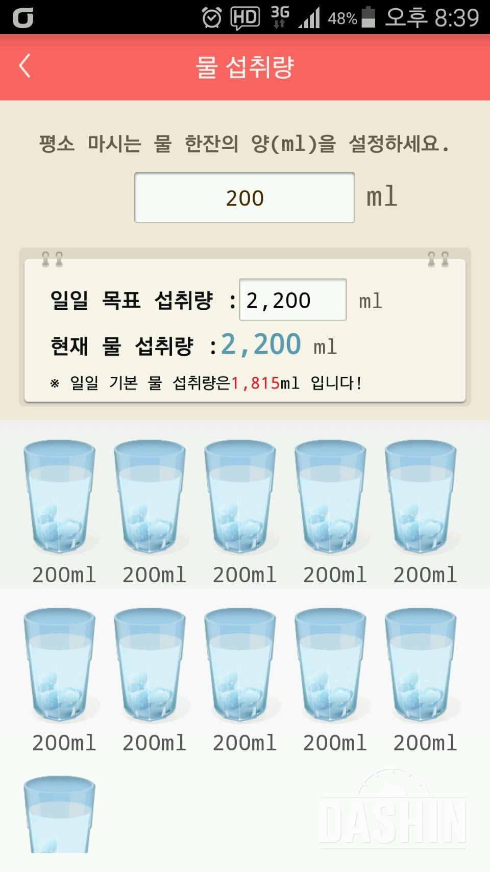 30일 하루 2L 물마시기 16일차 성공!