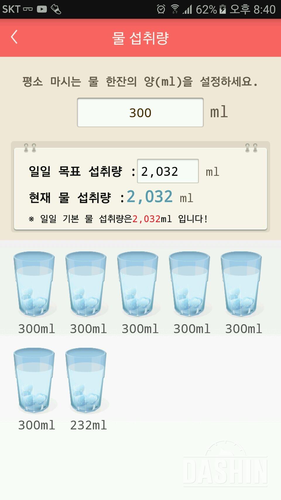 30일 하루 2L 물마시기 84일차 성공!