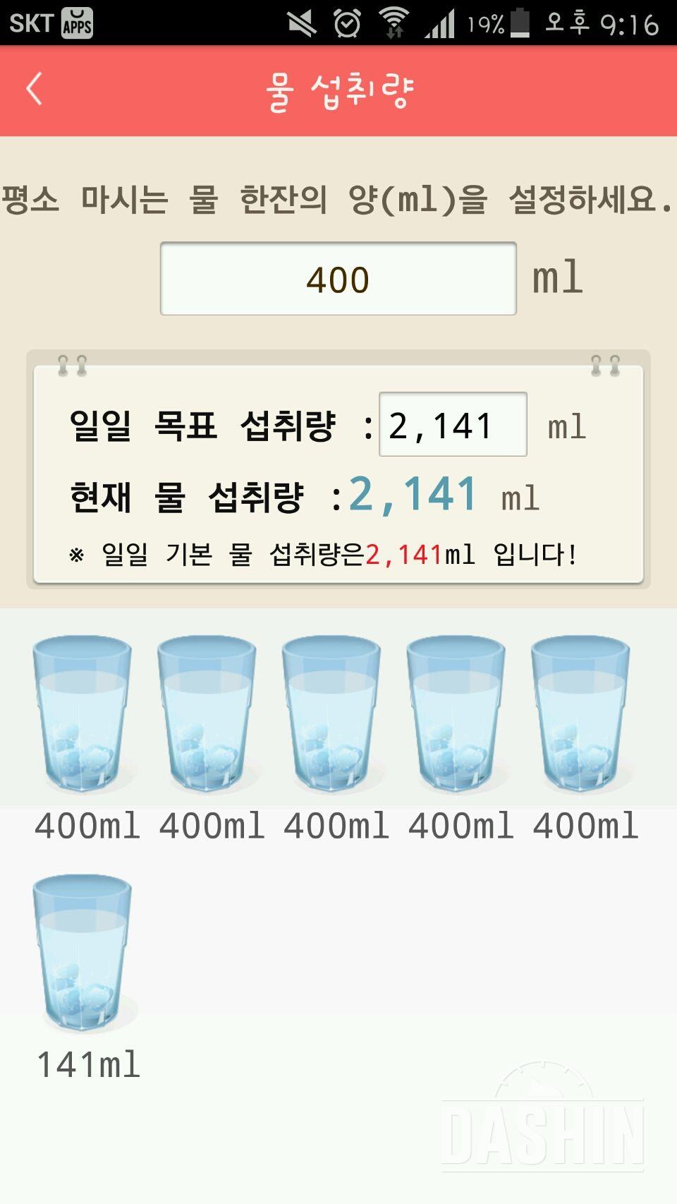 30일 하루 2L 물마시기 1일차 성공!