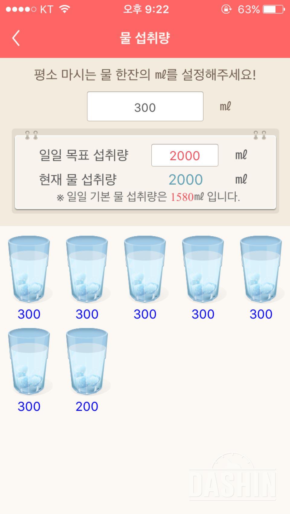 30일 하루 2L 물마시기 20일차 성공!