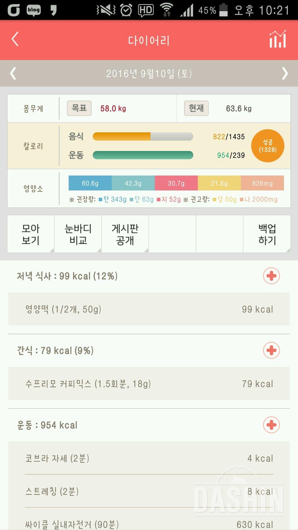 30일 야식끊기 18일차 성공!