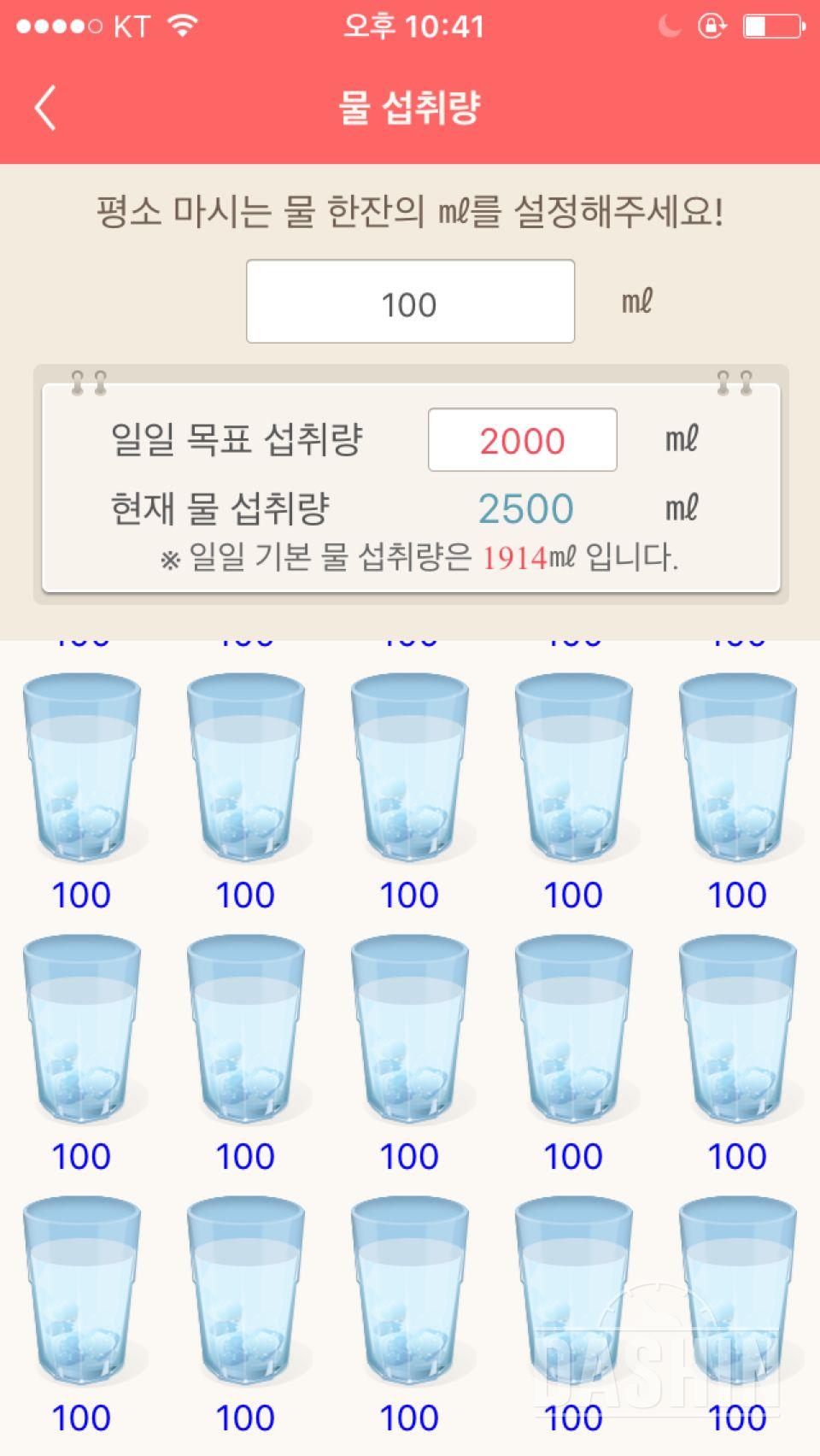 30일 하루 2L 물마시기 1일차 성공!