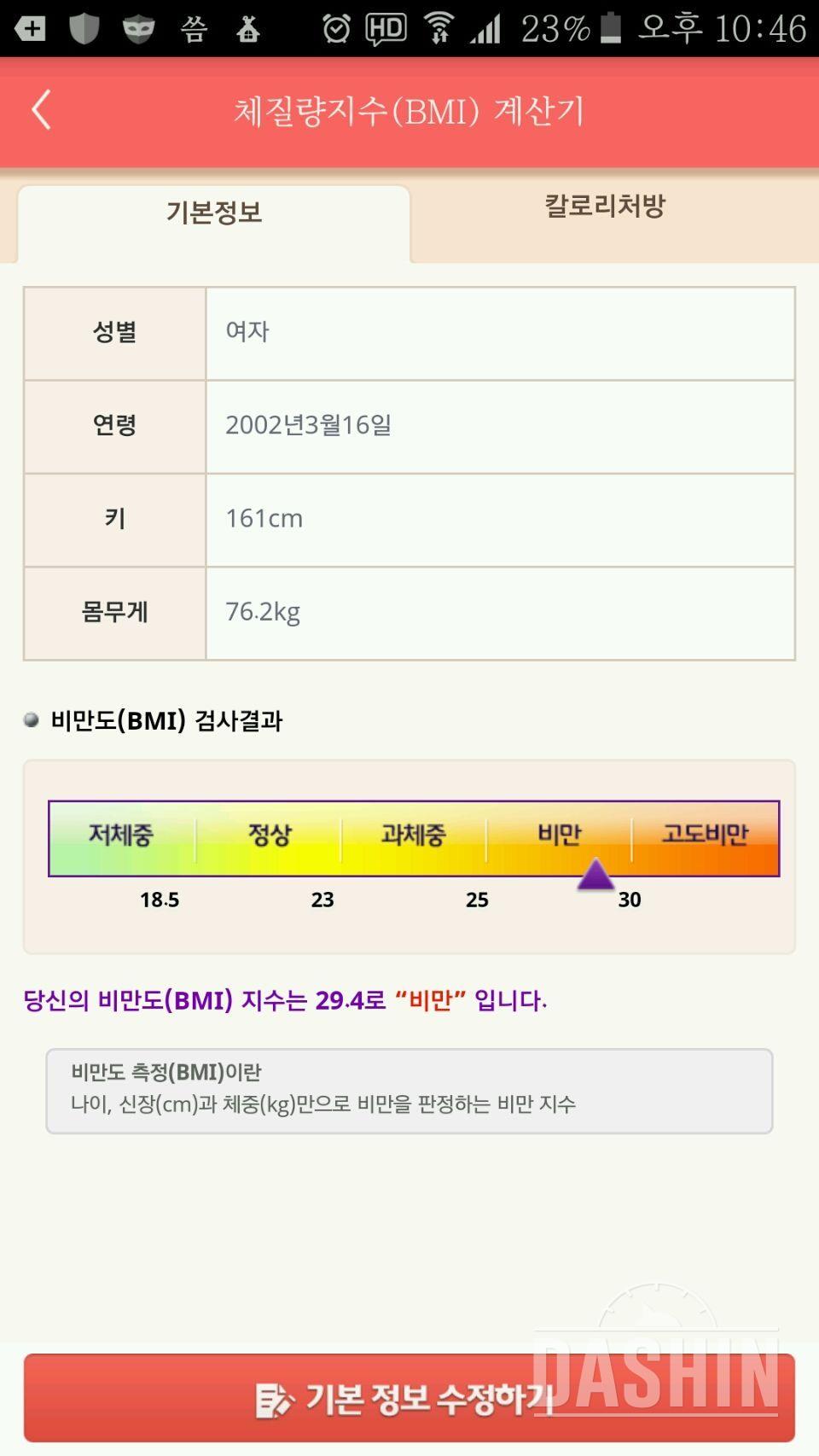 10대 다이어트 도전