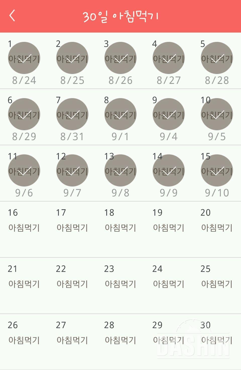 30일 아침먹기 15일차 성공!