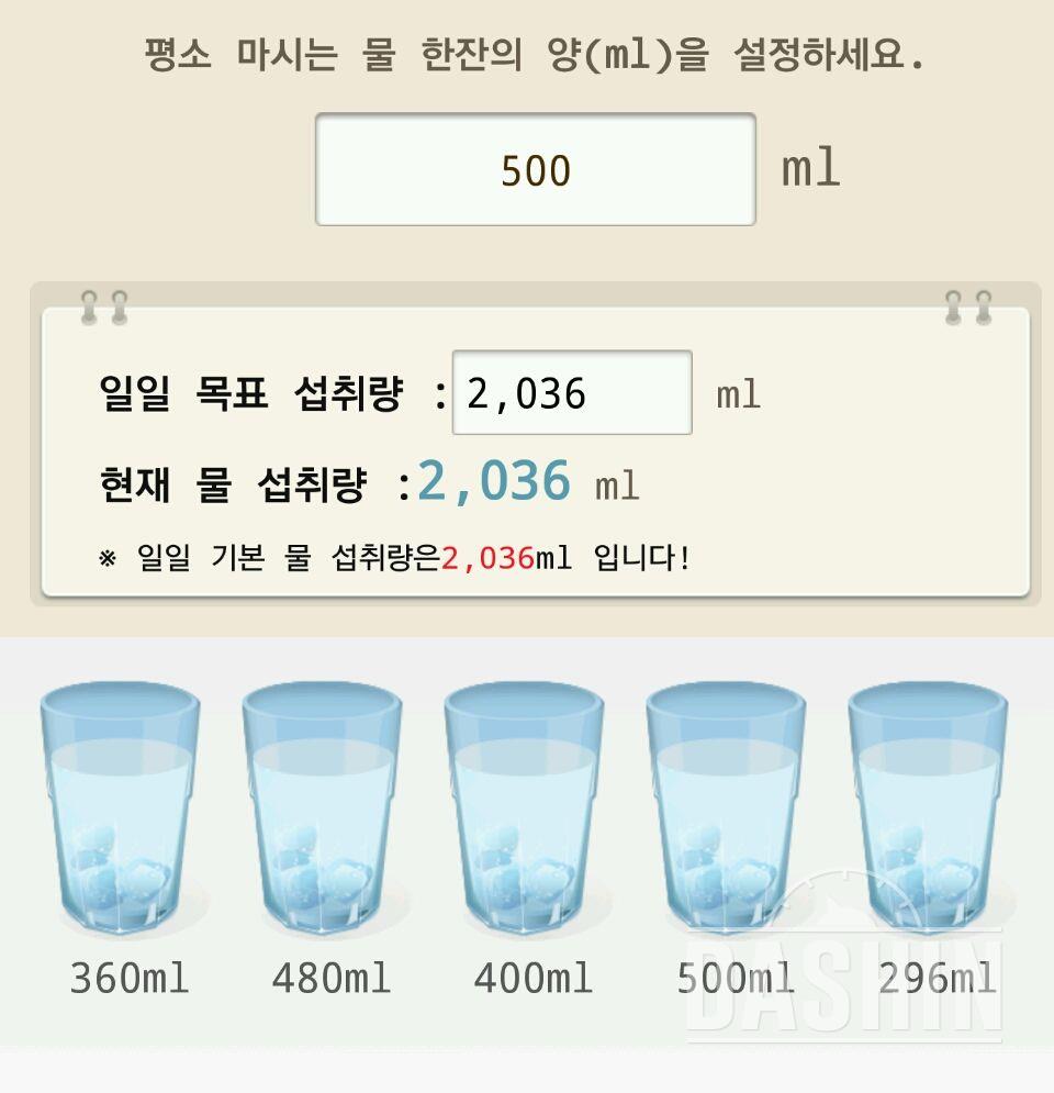 30일 하루 2L 물마시기 13일차 성공!