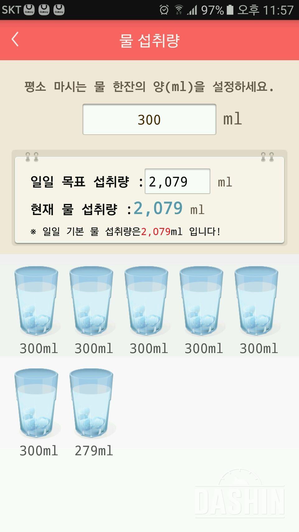 30일 하루 2L 물마시기 4일차 성공!