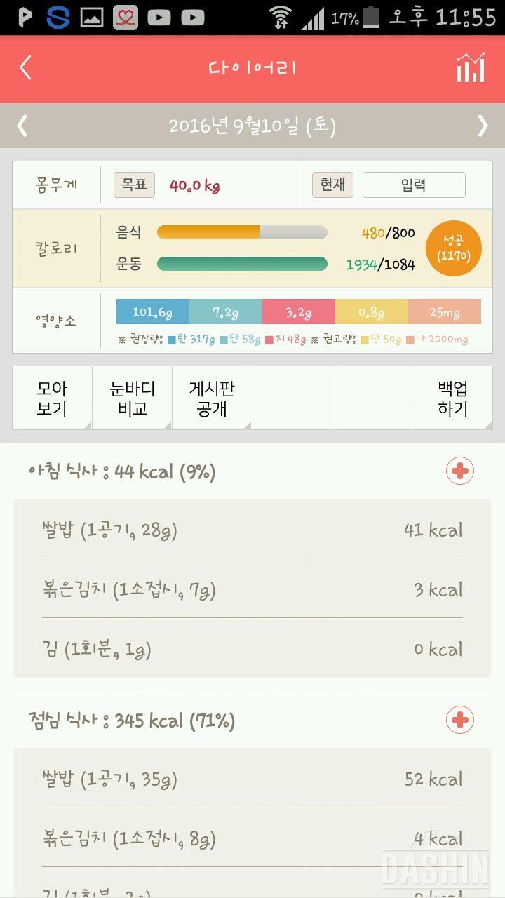 30일 1,000kcal 식단 1일차 성공!