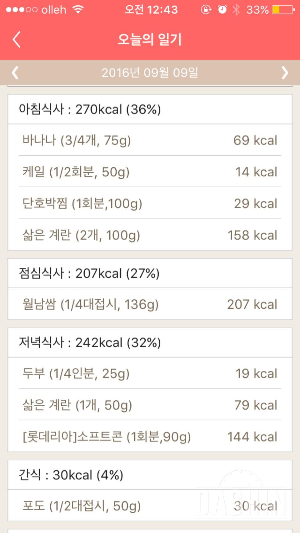 30일 1,000kcal 식단 2일차 성공!