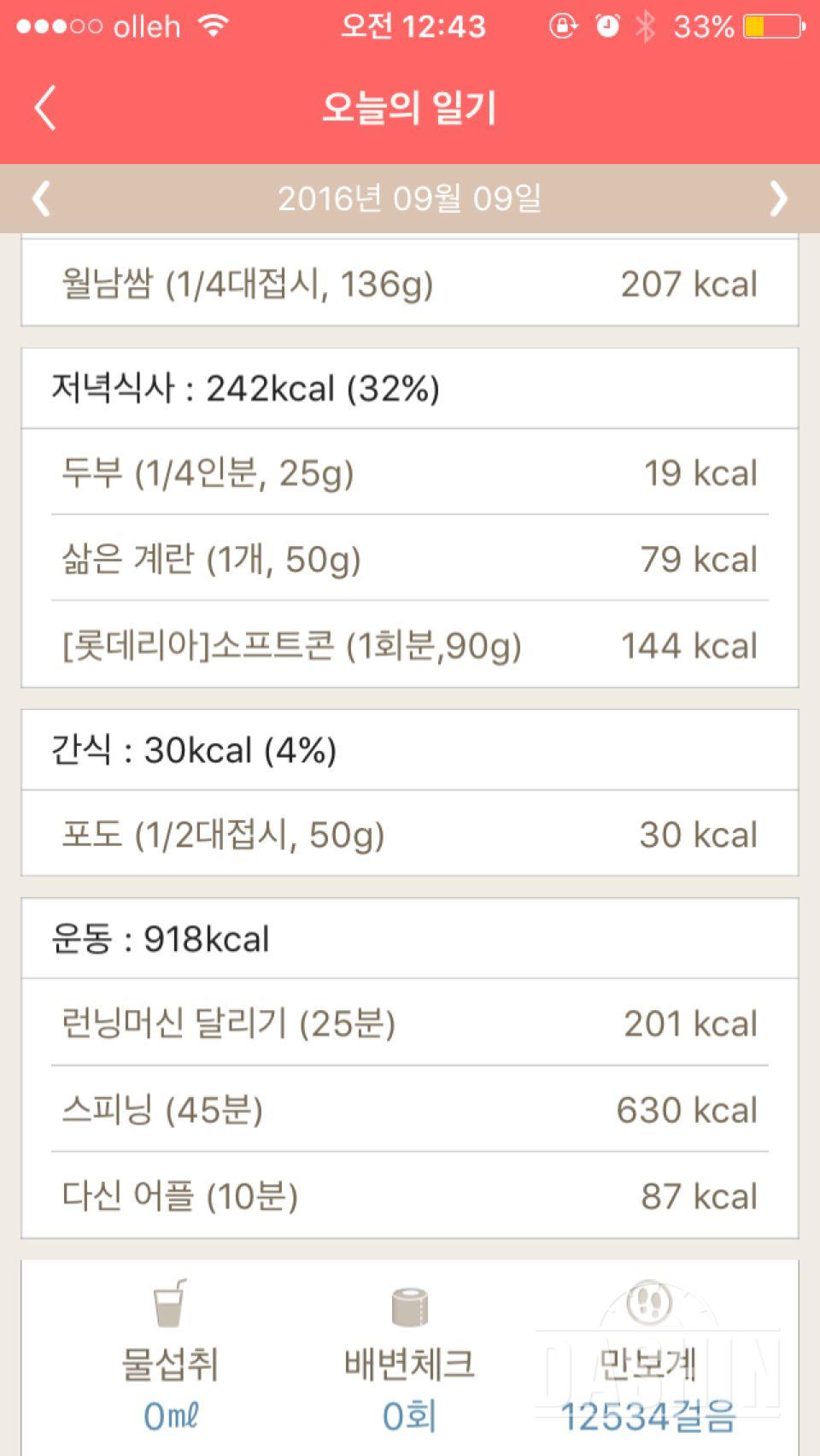 30일 1,000kcal 식단 2일차 성공!