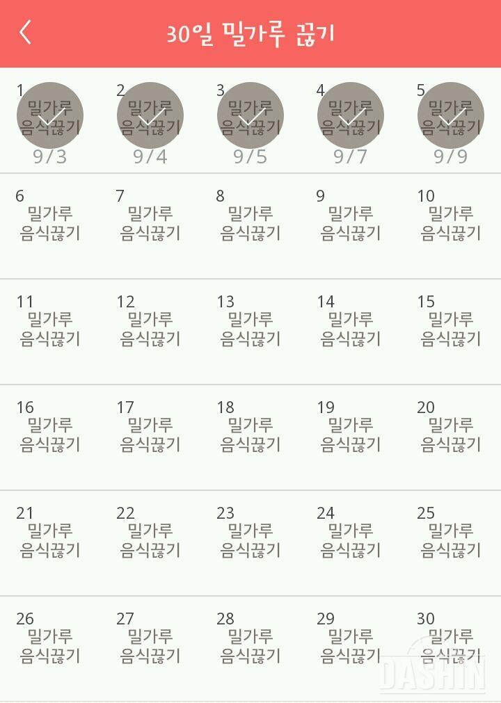 30일 밀가루 끊기 6일차 성공!