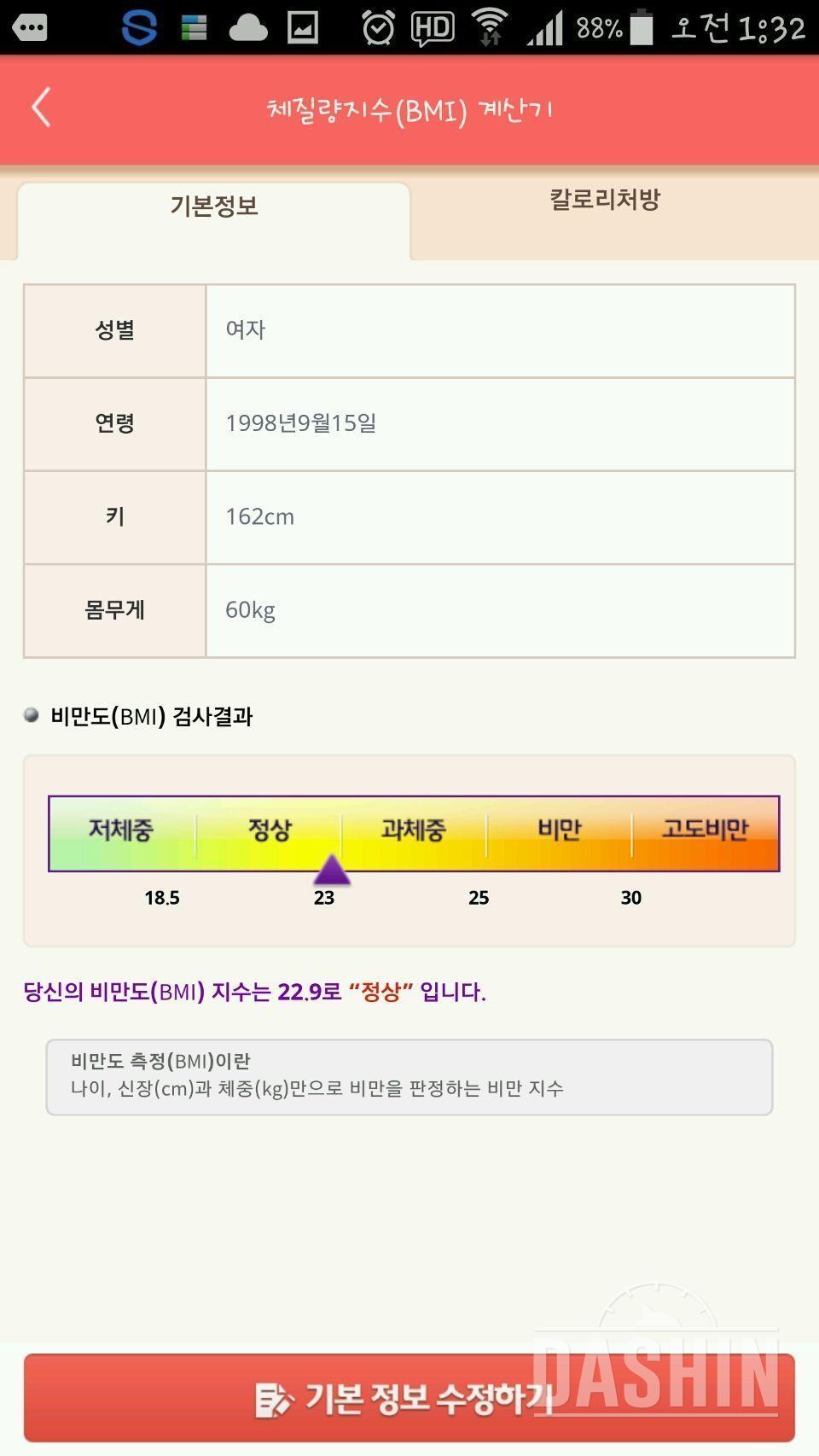 스무살 되기 전에 정상체중이 되고싶어요!!