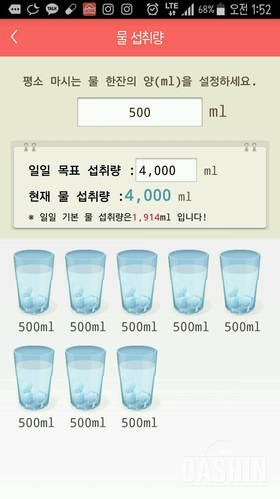 30일 하루 2L 물마시기 12일차 성공!