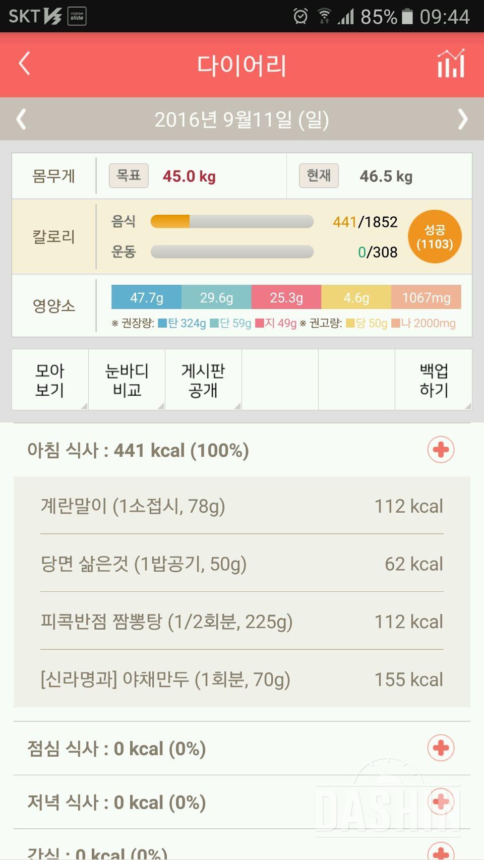 30일 아침먹기 23일차 성공!