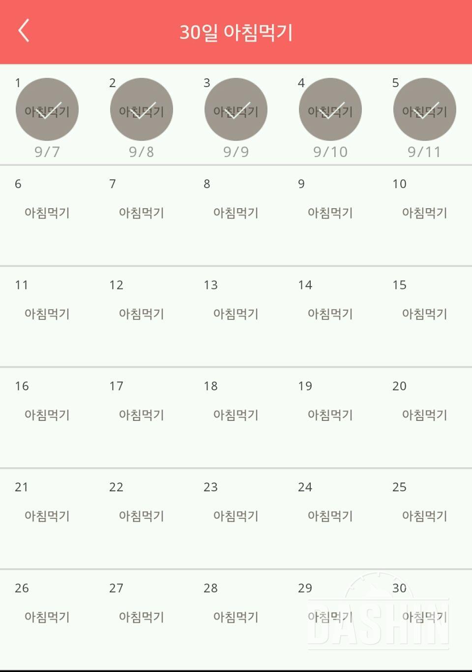 30일 아침먹기 5일차 성공!