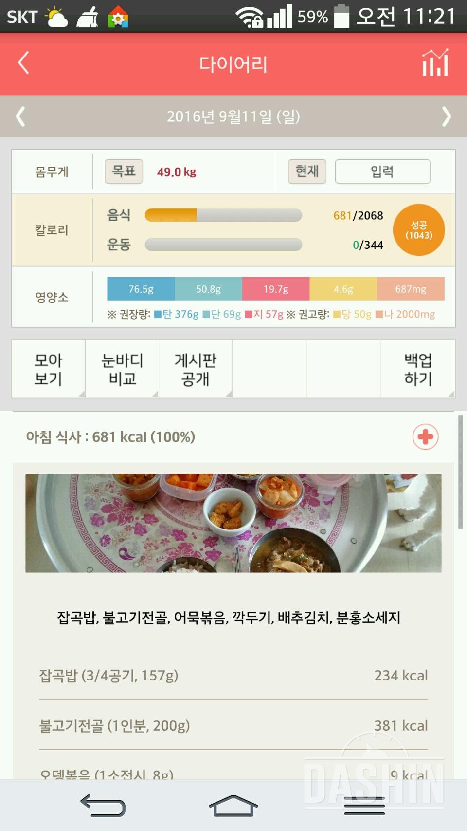 30일 아침먹기 5일차 성공!