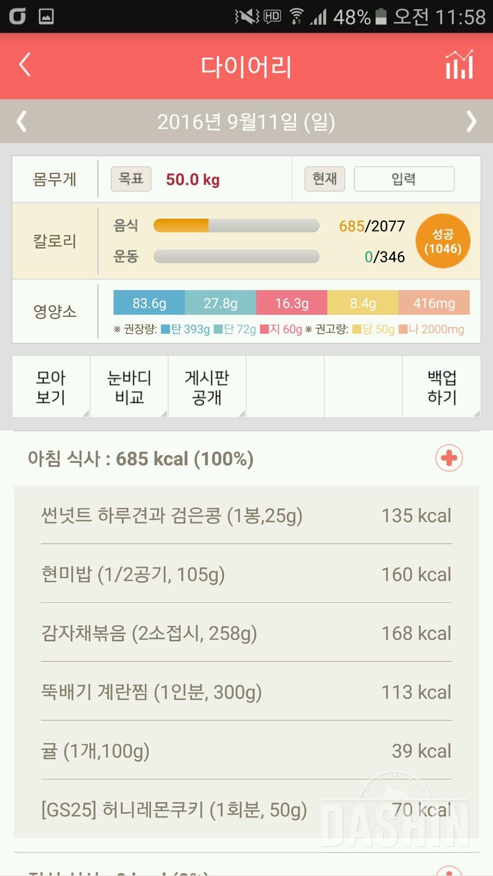 30일 아침먹기 11일차 성공!