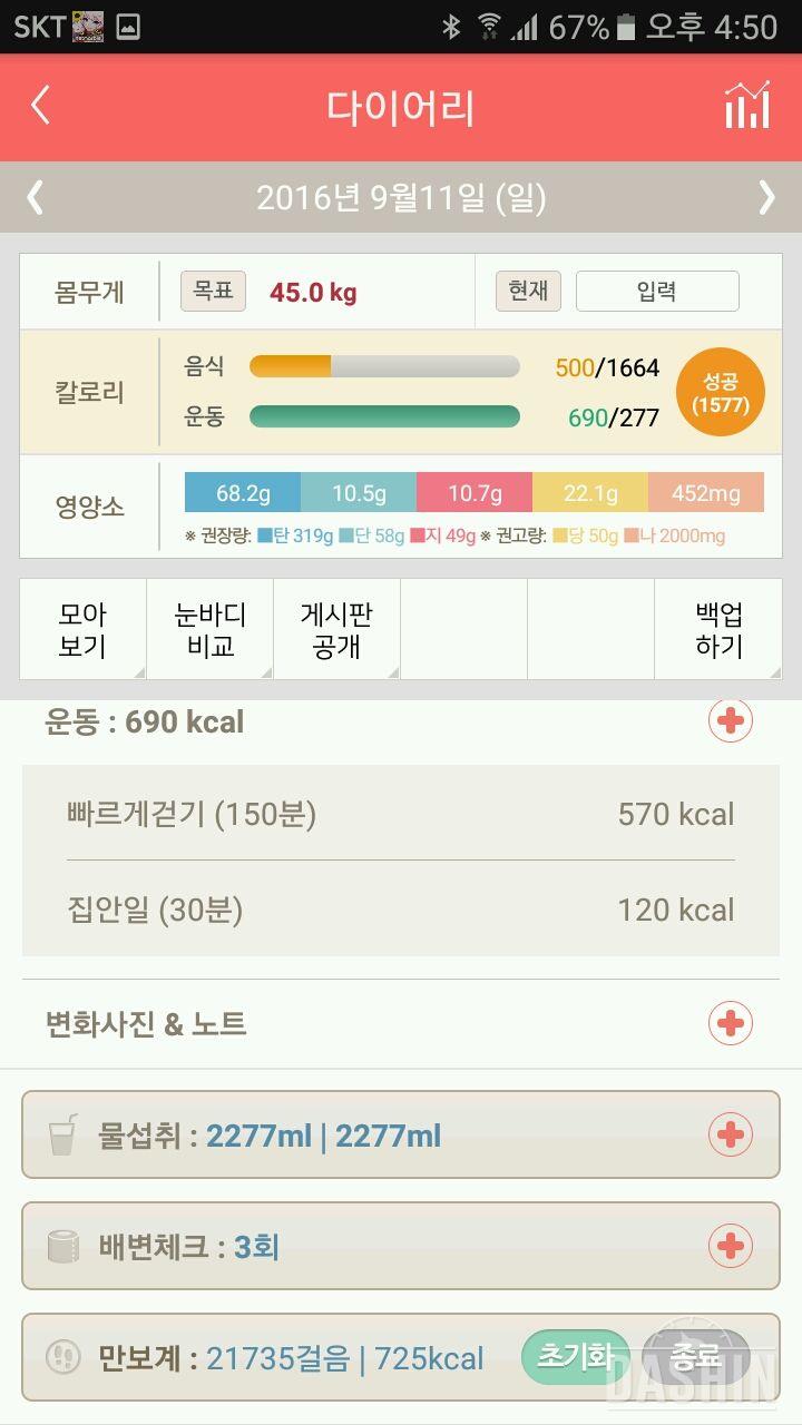 30일 하루 2L 물마시기 48일차 성공!