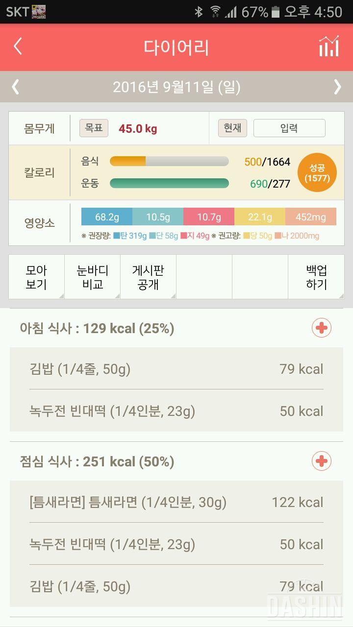 30일 1,000kcal 식단 18일차 성공!