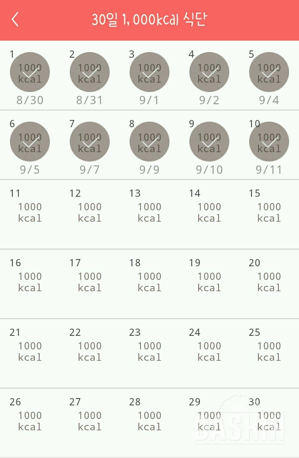 30일 1,000kcal 식단 10일차 성공!