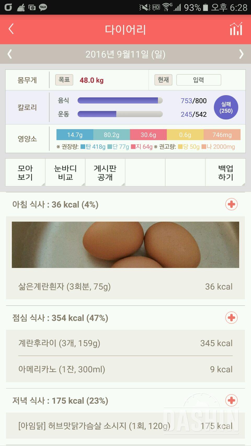 30일 1,000kcal 식단 4일차 성공!