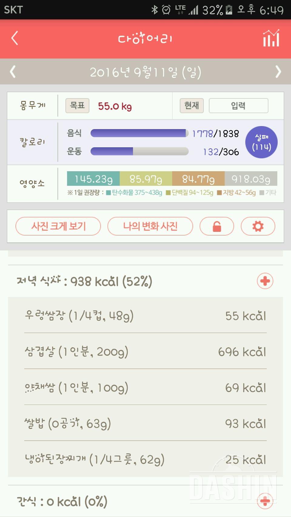 30일 야식끊기 34일차 성공!