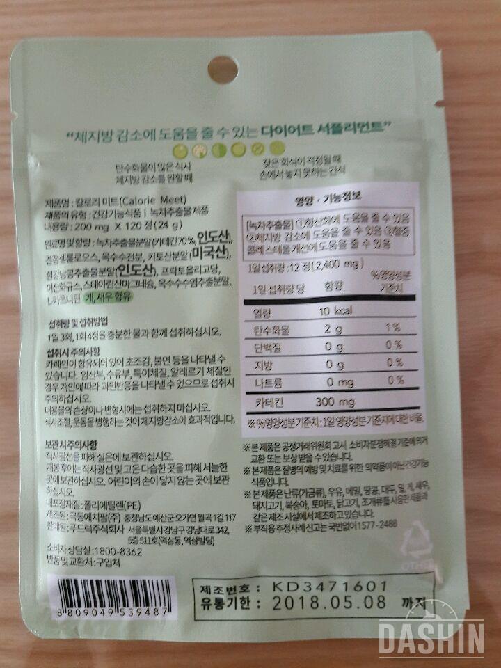 최종후기(칼로리미트 고맙다)