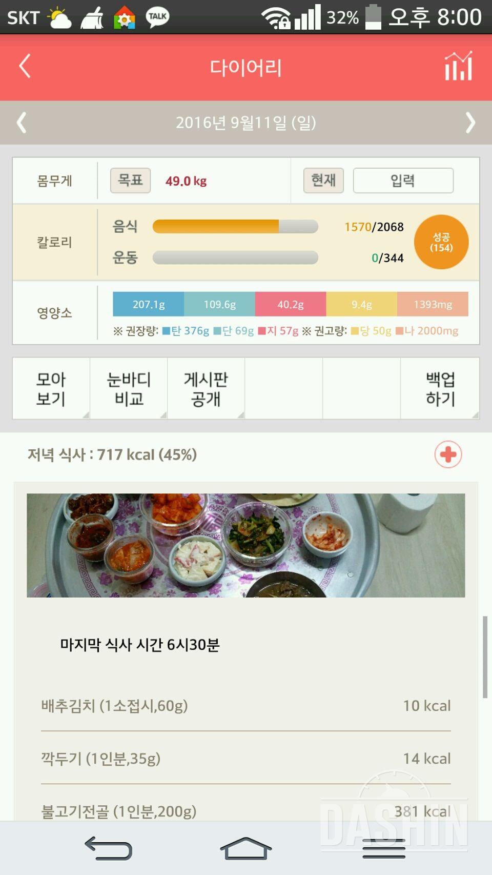 30일 야식끊기 6일차 성공!