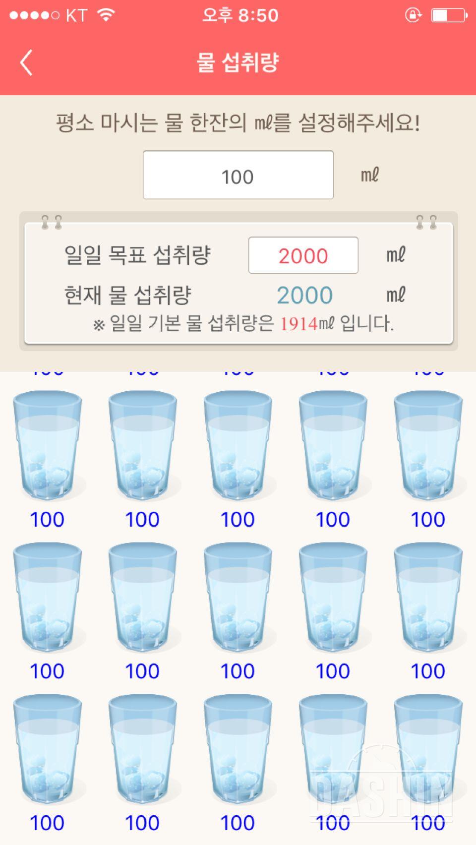 30일 하루 2L 물마시기 2일차 성공!