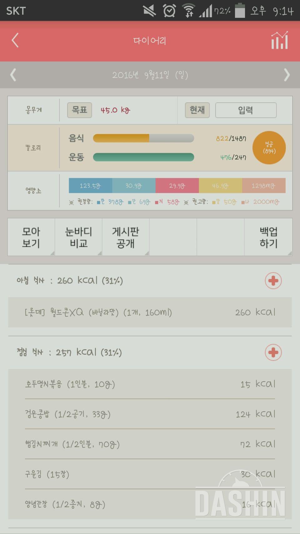 30일 1,000kcal 식단 14일차 성공!