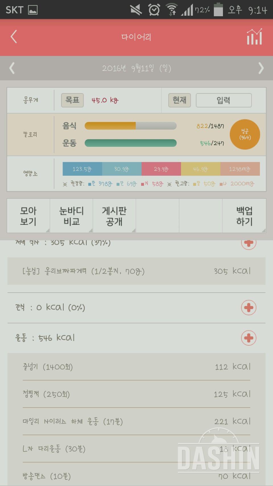 30일 1,000kcal 식단 14일차 성공!