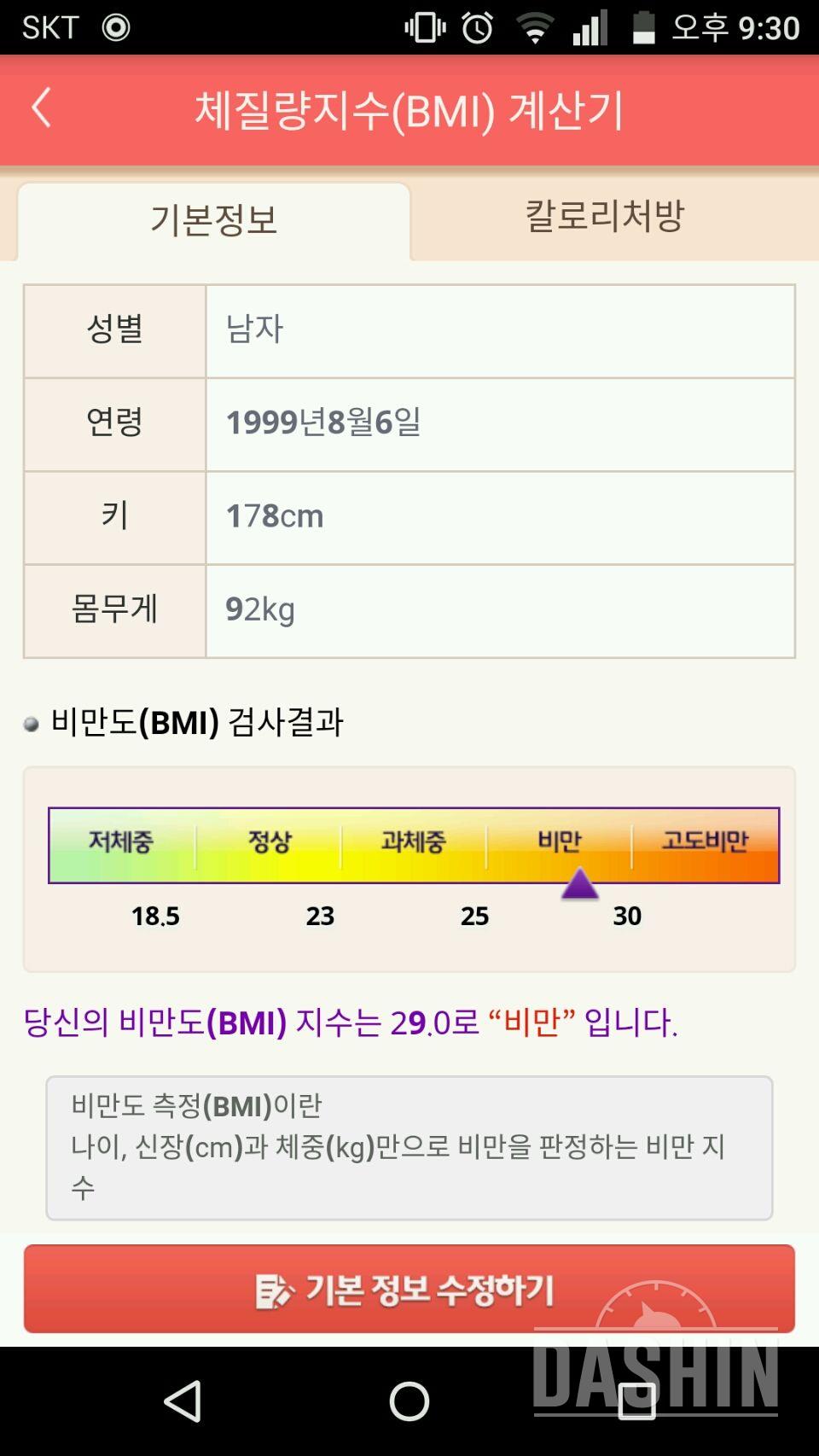 고도비만에서평균kg빼고싶네요ㅎ