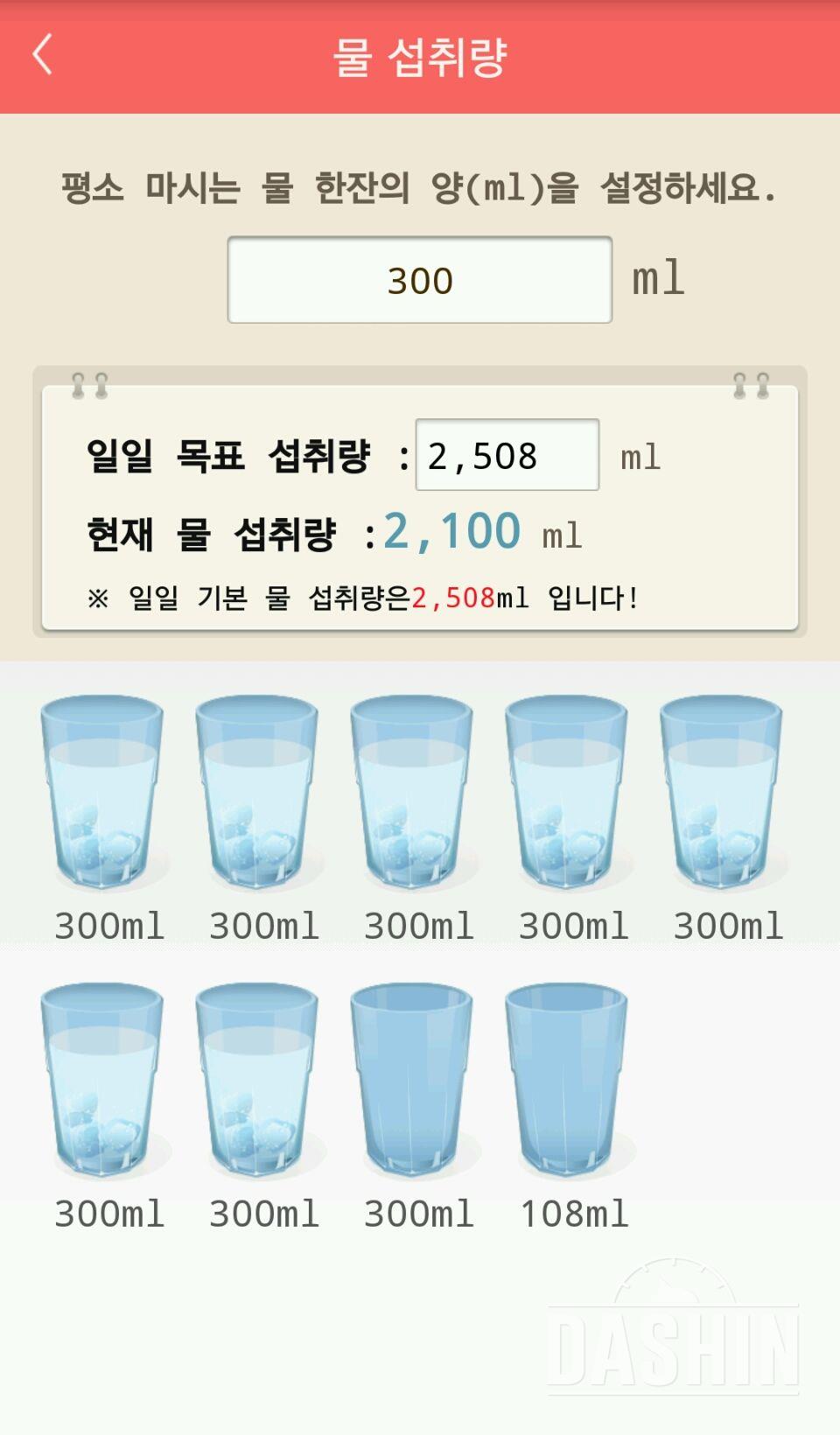 30일 하루 2L 물마시기 2일차 성공!