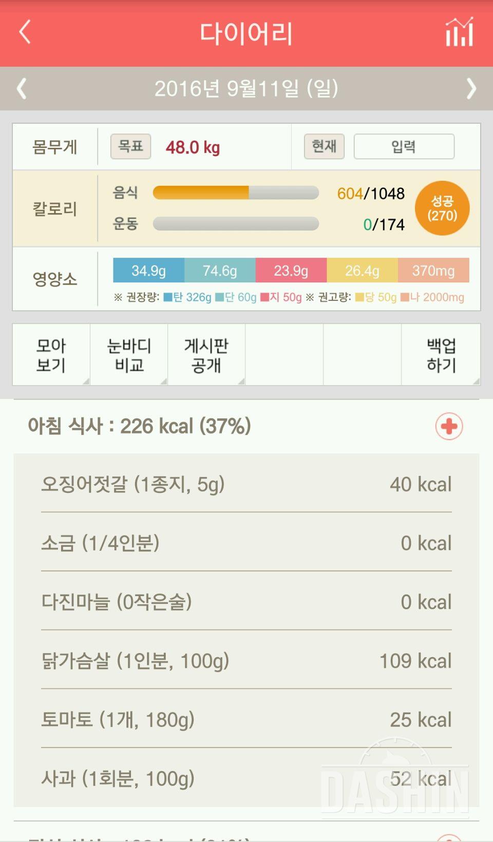 30일 1,000kcal 식단 2일차 성공!