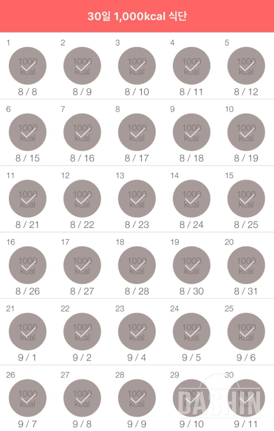 30일 1,000kcal 식단 30일차 성공!