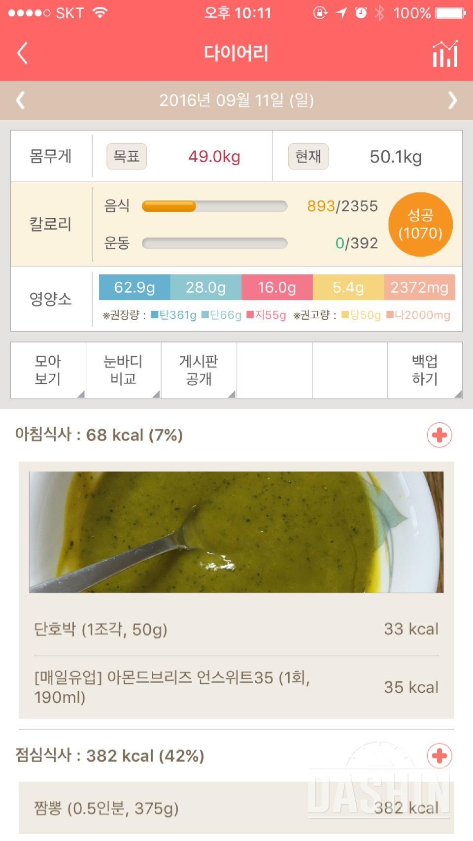 30일 1,000kcal 식단 30일차 성공!