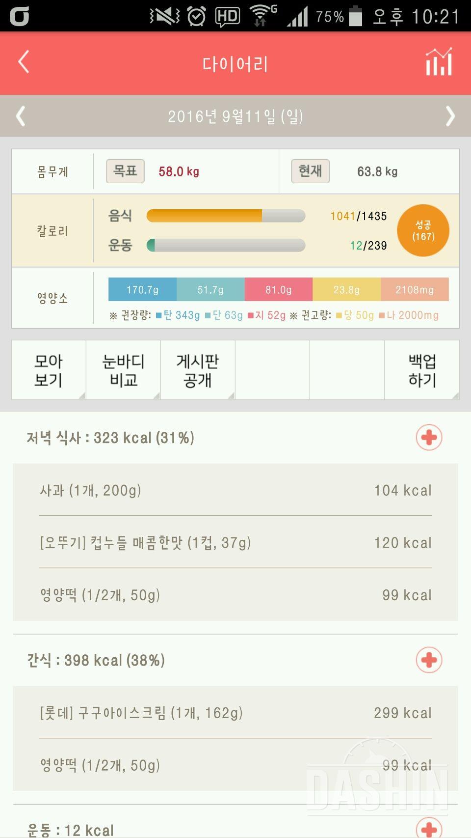 30일 야식끊기 19일차 성공!