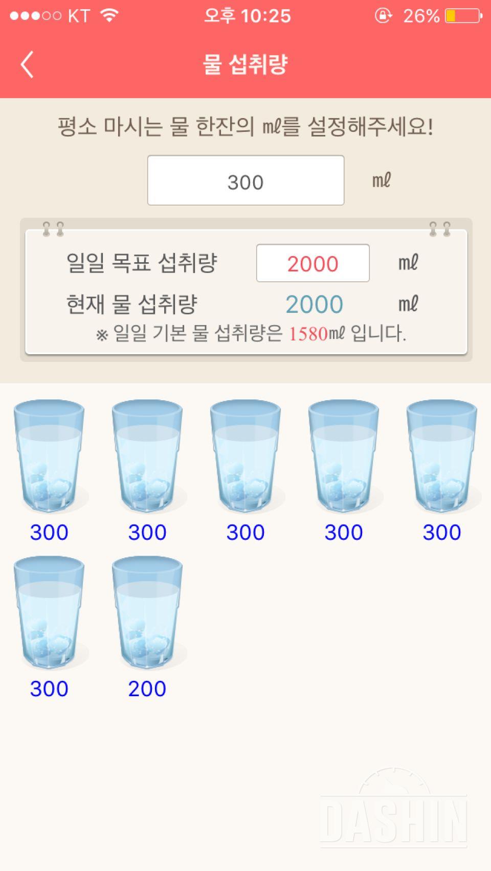 30일 하루 2L 물마시기 21일차 성공!