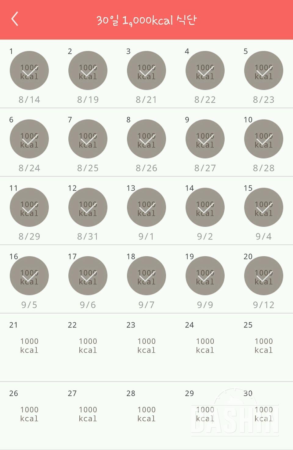 30일 1,000kcal 식단 20일차 성공!