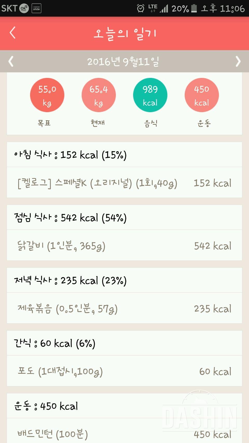 30일 1,000kcal 식단 16일차 성공!