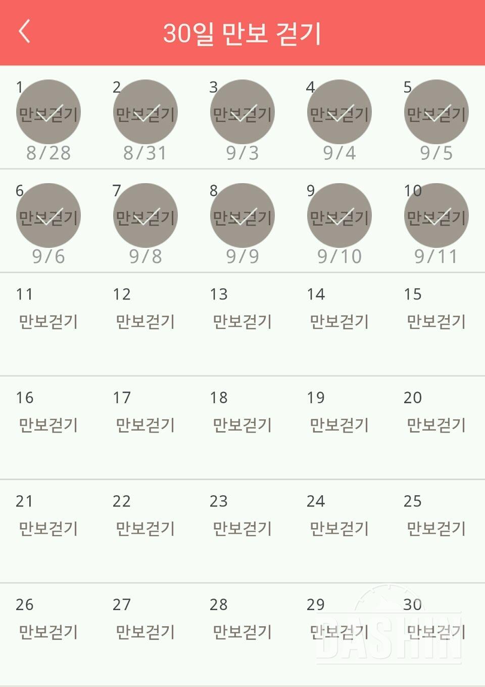 30일 만보 걷기 10일차 성공!