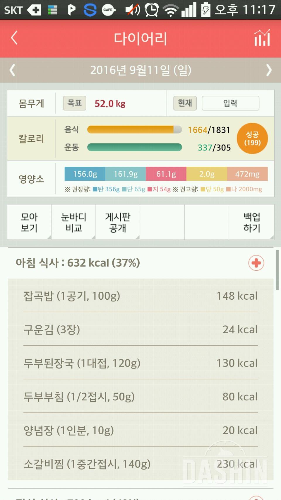 30일 아침먹기 24일차 성공!