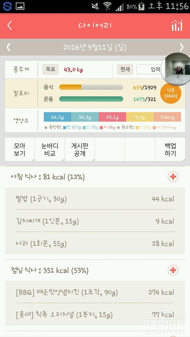 30일 1,000kcal 식단 2일차 성공!