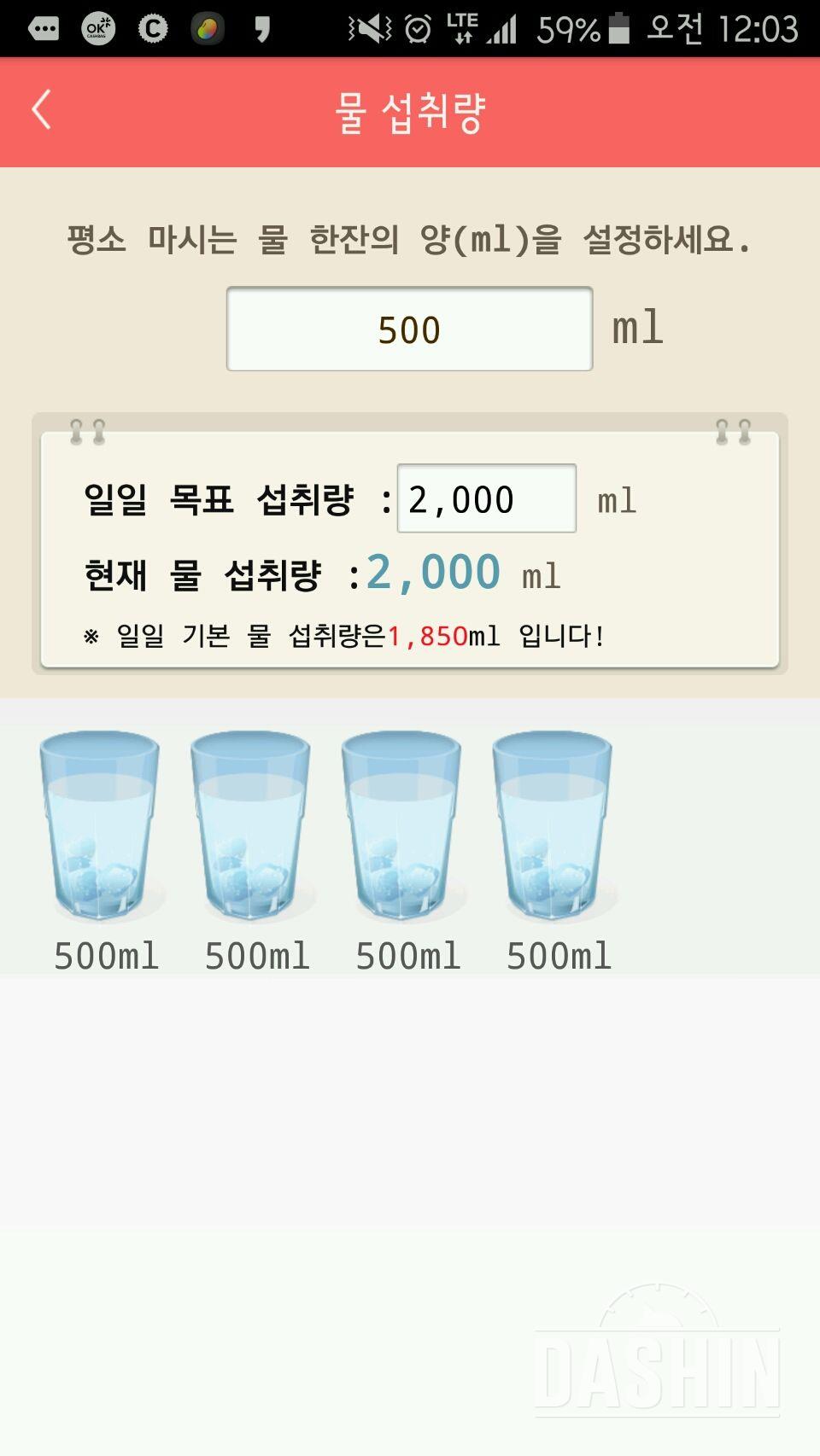 30일 하루 2L 물마시기 41일차 성공!