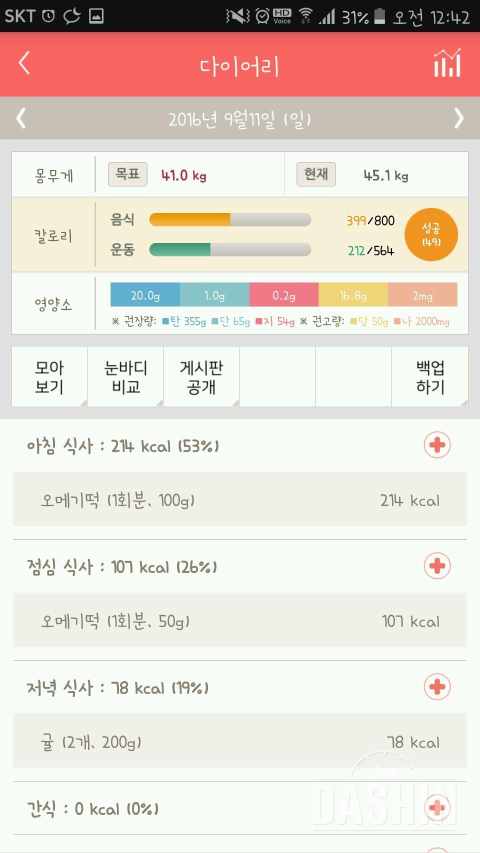 30일 야식끊기 1일차 성공!