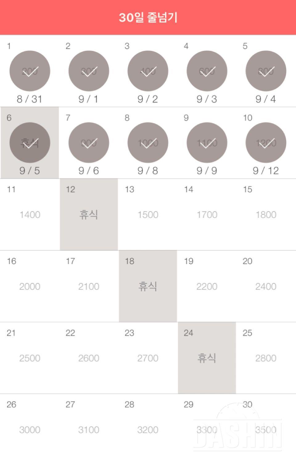 30일 줄넘기 10일차 성공!