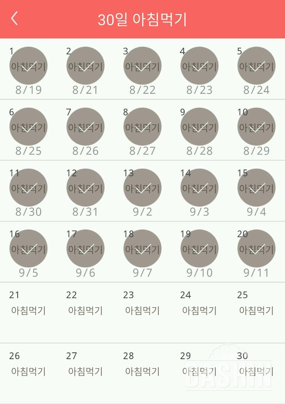 30일 아침먹기 20일차 성공!