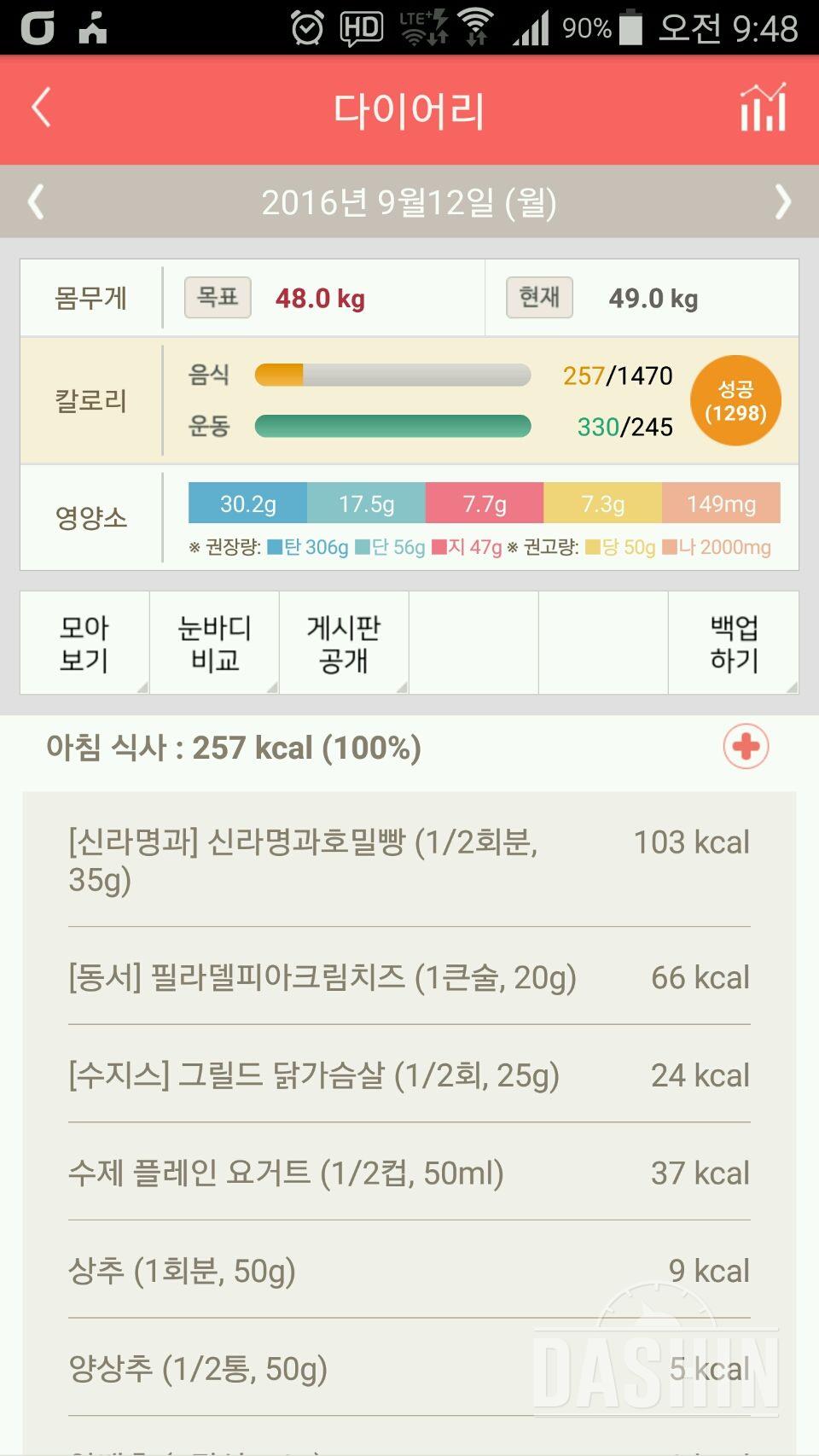 30일 아침먹기 8일차 성공!