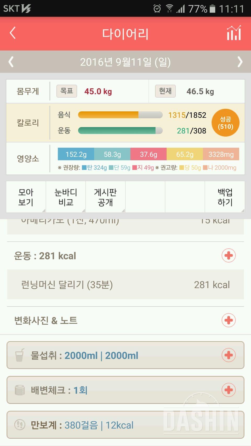 30일 하루 2L 물마시기 21일차 성공!