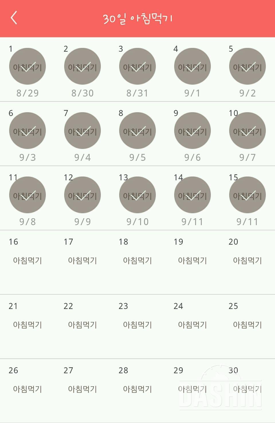 30일 아침먹기 45일차 성공!